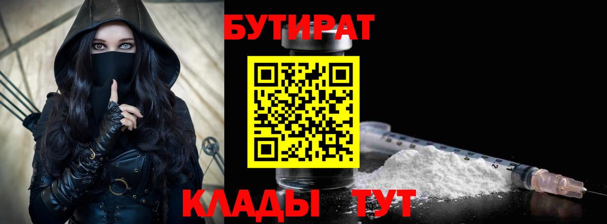 Ревда  Бутират  Вход с VPN  Бутират бутандиол 