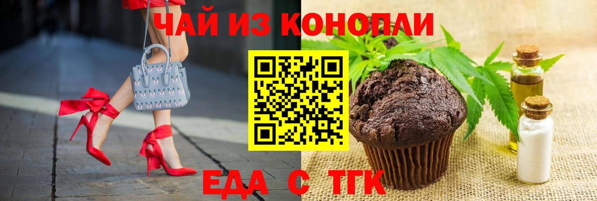 Ревда  Печенье с ТГК конопля  Вход с VPN 