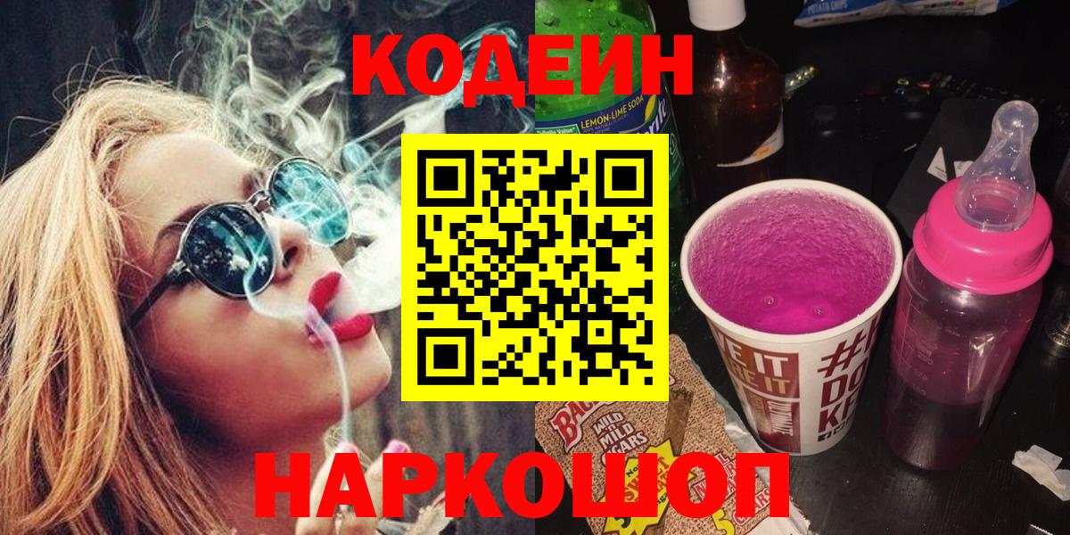 Кодеин Purple Drank  Кодеин напиток Lean (лин)  Ревда  Вход с VPN 