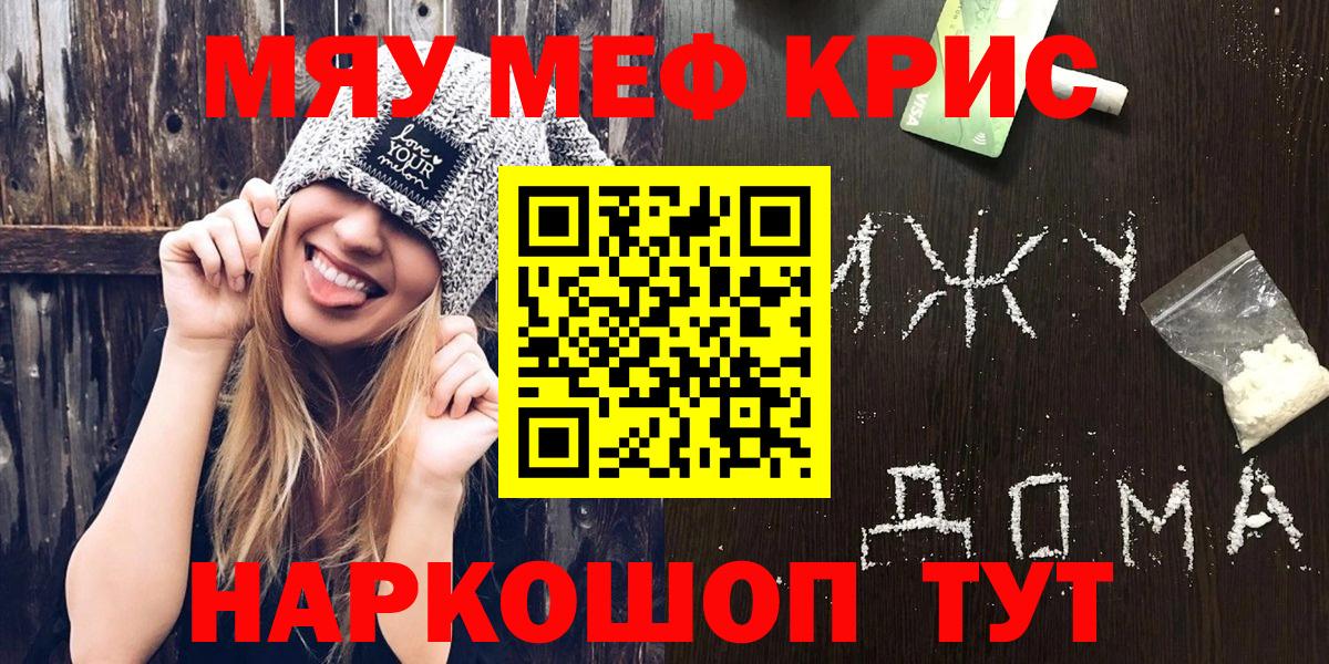 Мефедрон кристаллы Ревда